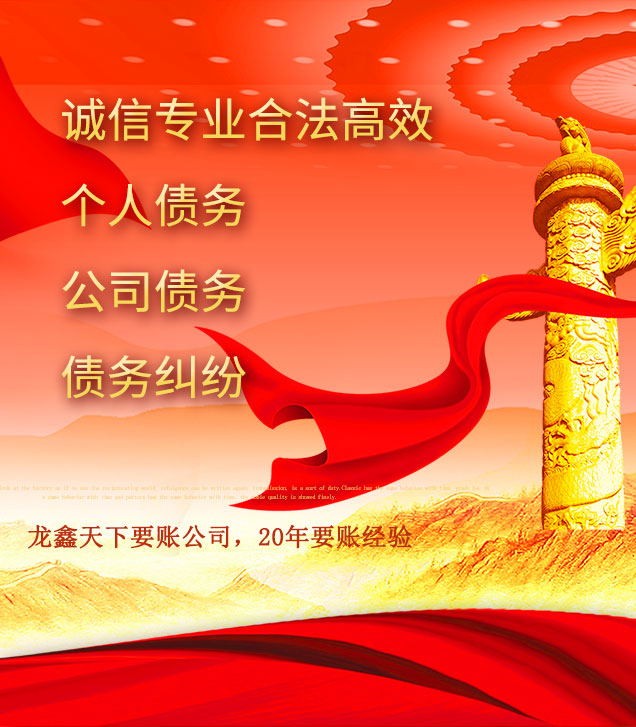 宣汉讨债公司